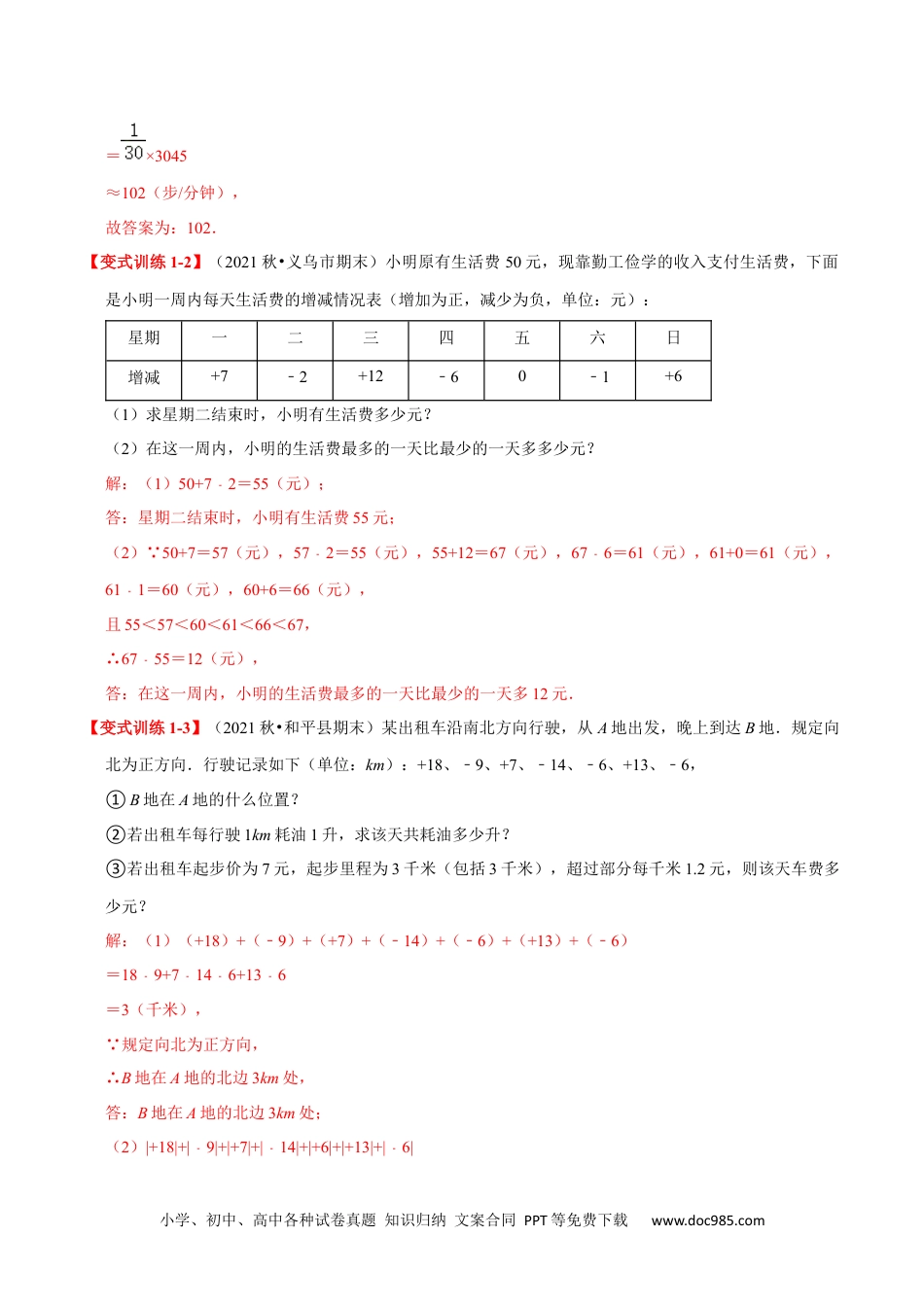 必刷基础练【1.1-1.2 正数和负数及有理数】（解析版）-2023年七上数学考点必刷精编讲义（人教版）.docx