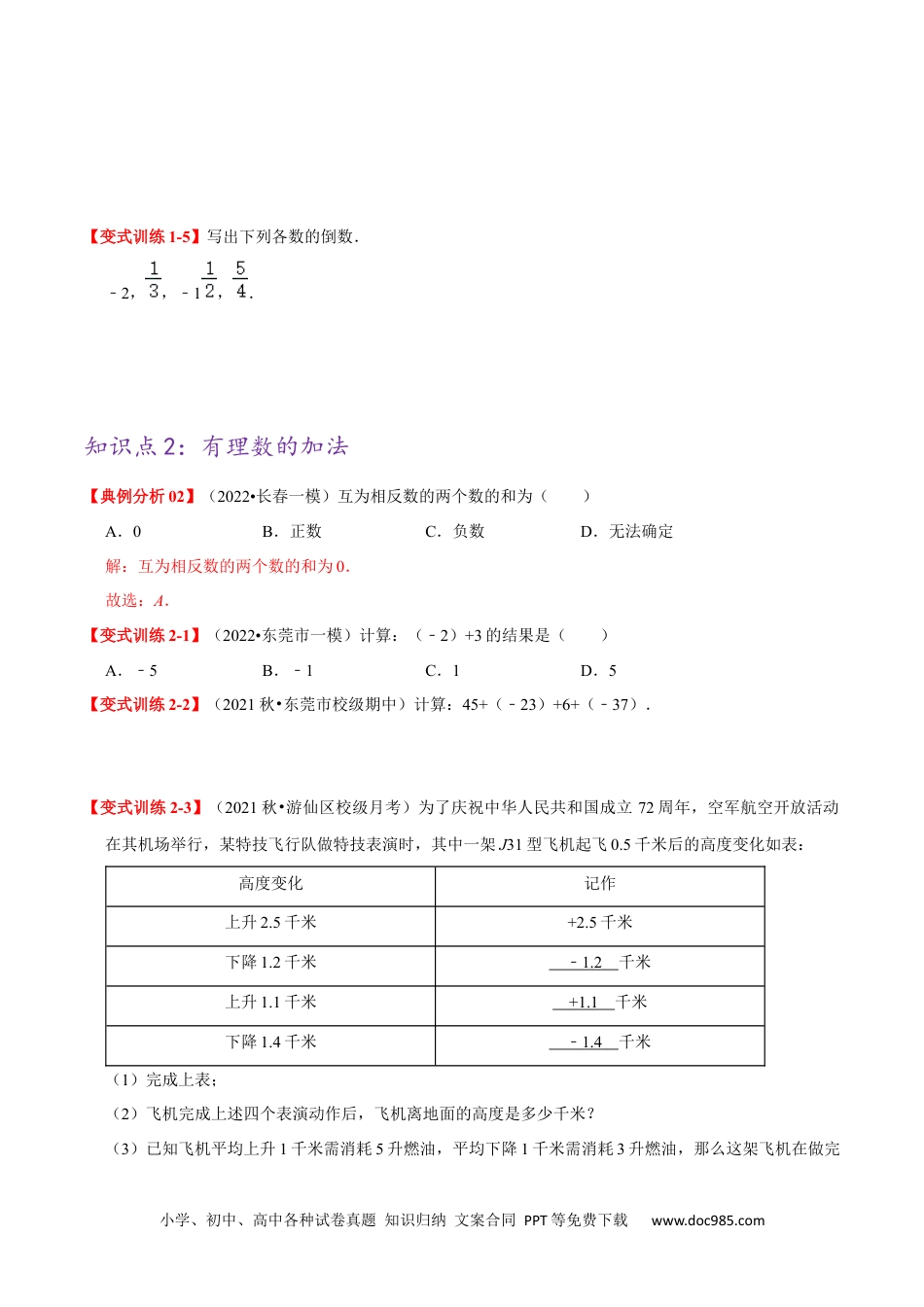 必刷基础练【1.3-1.4 有理数的加减乘除】（原卷版）-2023年七上数学考点必刷精编讲义（人教版）.docx