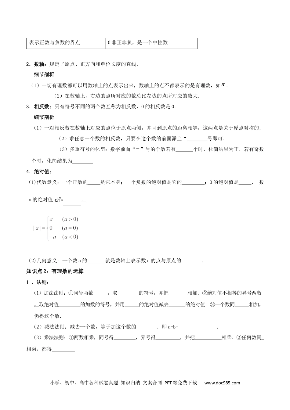 必刷知识点【第一章《有理数》章节复习巩固】（原卷版）-2023年七上数学考点必刷精编讲义（人教版）.docx