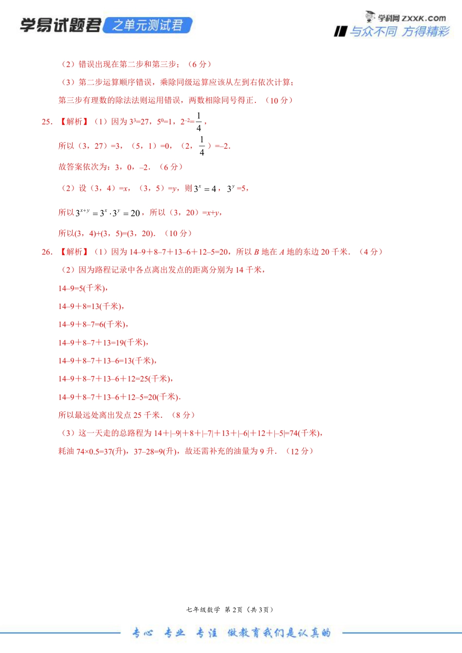 第01章 有理数-学易试题君之单元测试君2019-2020学年七年级数学人教版（上册）（参考答案）.pdf