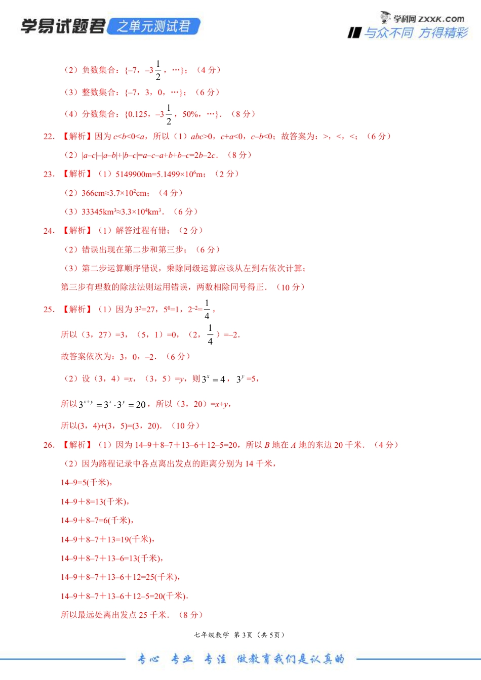 第01章 有理数-学易试题君之单元测试君2019-2020学年七年级数学人教版（上册）（全解全析）.pdf