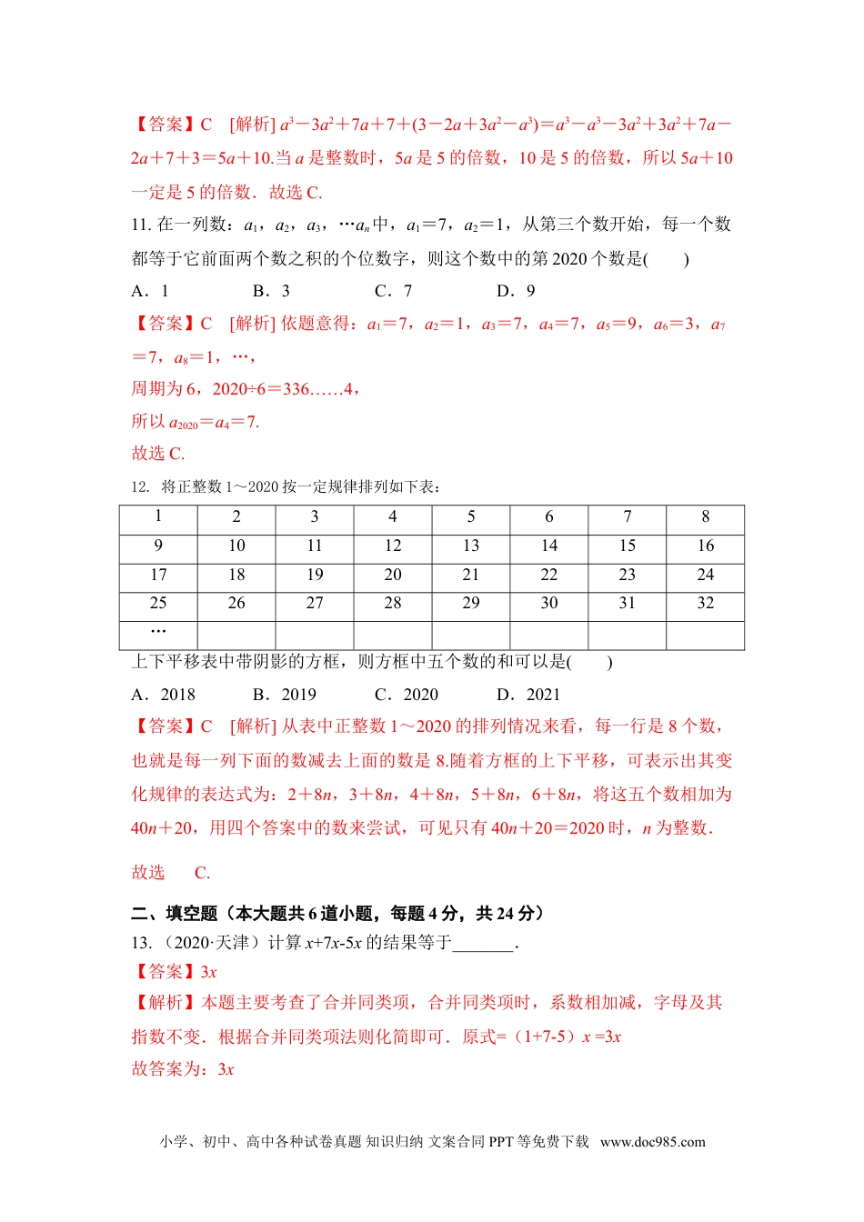 第2章 整式的加减 章末复习卷（解析版）-2020-2021学年七年级数学同步优化训练（人教版）.doc