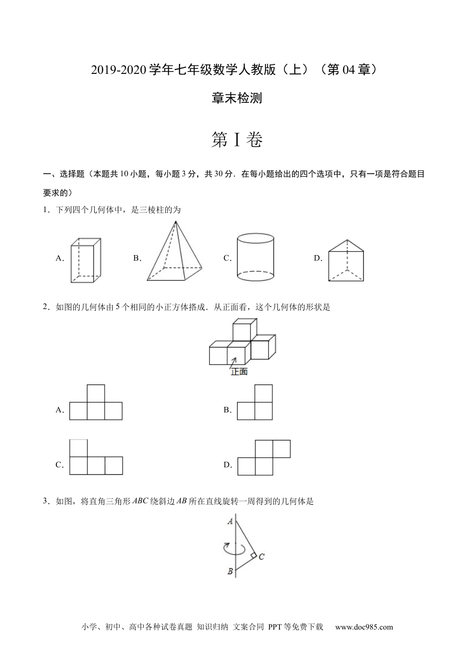 第04章 几何图形初步-学易试题君之单元测试君2019-2020学年七年级数学人教版（上）（参考答案）.docx