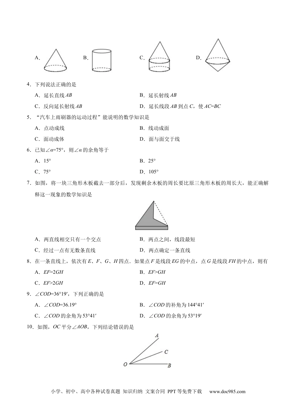 第04章 几何图形初步-学易试题君之单元测试君2019-2020学年七年级数学人教版（上）（参考答案）.docx