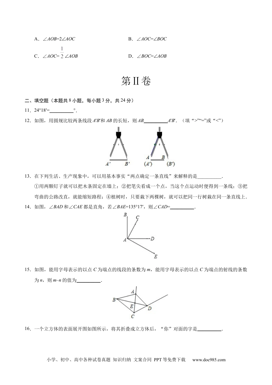 第04章 几何图形初步-学易试题君之单元测试君2019-2020学年七年级数学人教版（上）（参考答案）.docx