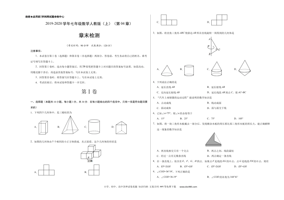 第04章 几何图形初步-学易试题君之单元测试君2019-2020学年七年级数学人教版（上）（考试版）.docx