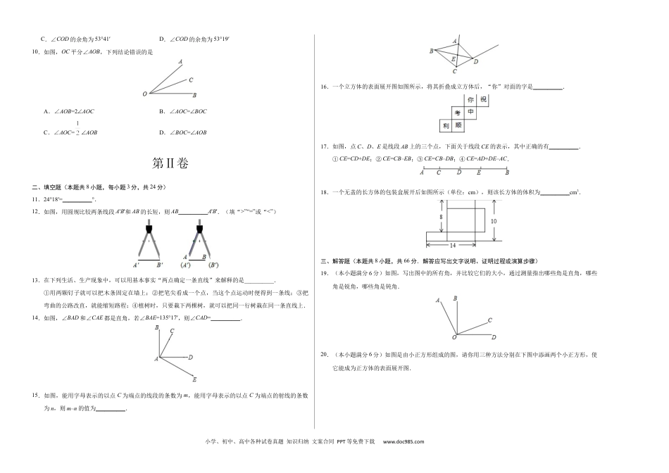 第04章 几何图形初步-学易试题君之单元测试君2019-2020学年七年级数学人教版（上）（考试版）.docx