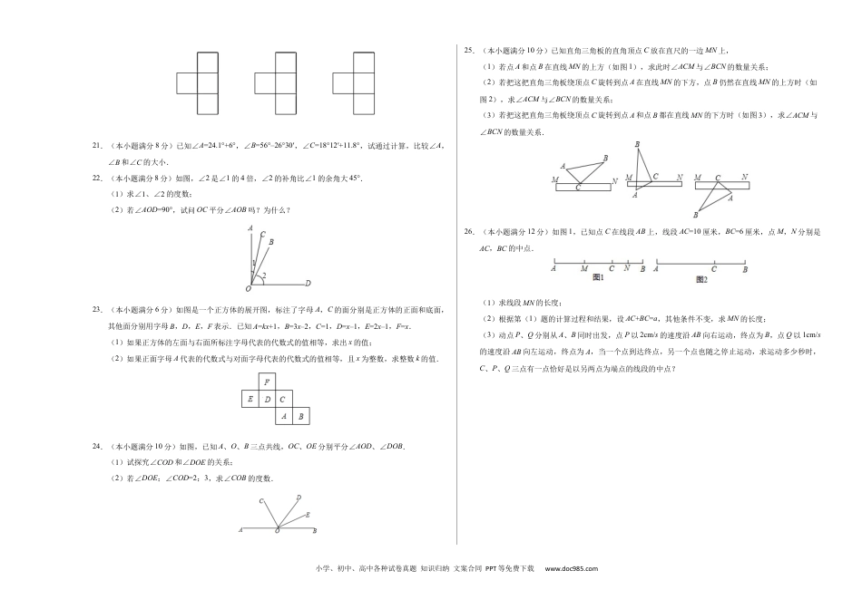 第04章 几何图形初步-学易试题君之单元测试君2019-2020学年七年级数学人教版（上）（考试版）.docx