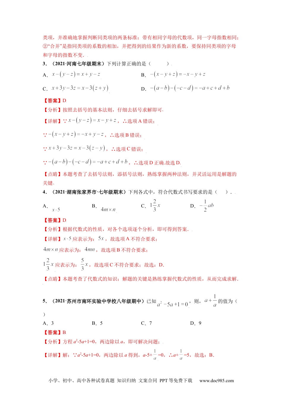 第二章  整式的加减（提分小卷）-【单元测试】2021-2022学年七年级数学上册尖子生选拔卷（人教版）（解析版）.docx