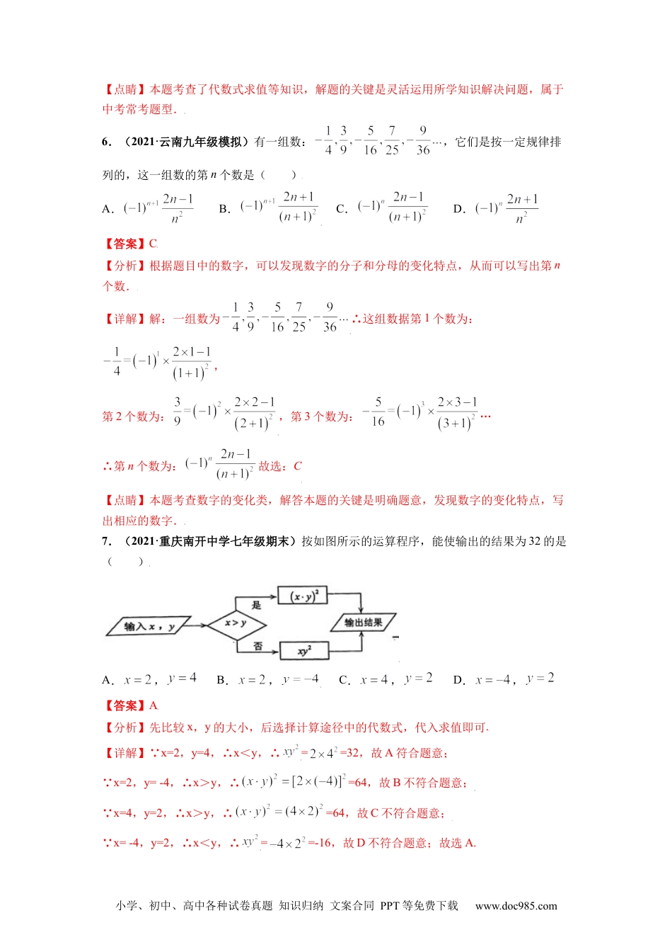 第二章  整式的加减（提分小卷）-【单元测试】2021-2022学年七年级数学上册尖子生选拔卷（人教版）（解析版）.docx