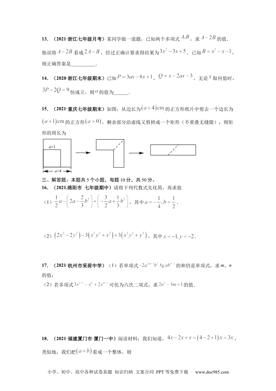 第二章  整式的加减（提分小卷）-【单元测试】2021-2022学年七年级数学上册尖子生选拔卷（人教版）（原卷版）.docx