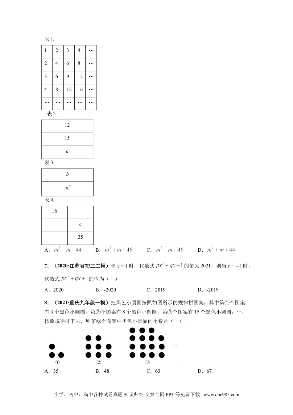 第二章  整式的加减（选拔卷）-【单元测试】2021-2022学年七年级数学上册尖子生选拔卷（人教版）（原卷版）.doc