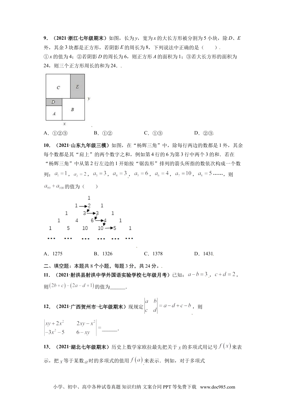 第二章  整式的加减（选拔卷）-【单元测试】2021-2022学年七年级数学上册尖子生选拔卷（人教版）（原卷版）.doc