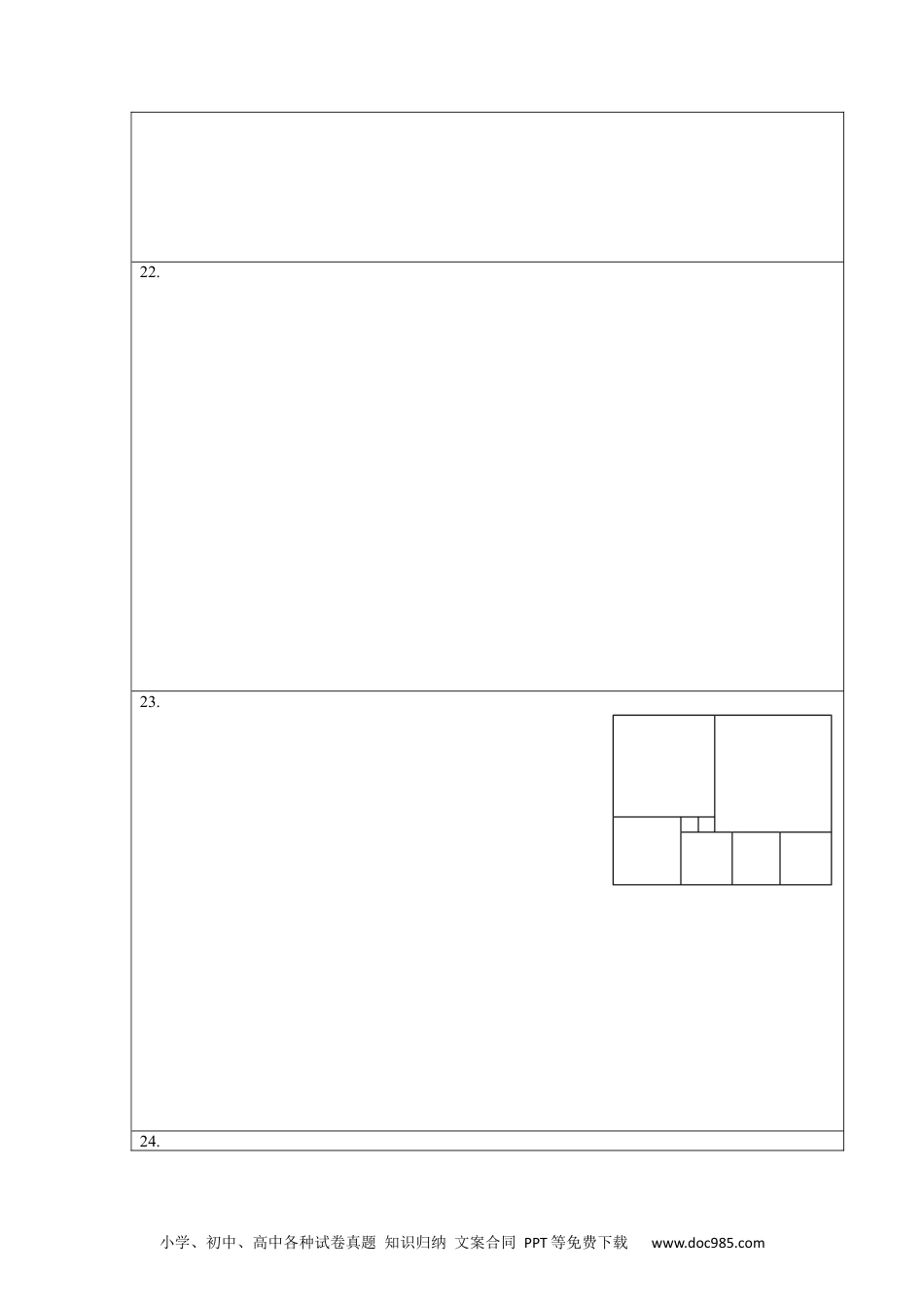 第三章 一元一次方程（选拔卷）-【单元测试】2021-2022学年七年级数学上册尖子生选拔卷（人教版）（答题纸）.docx