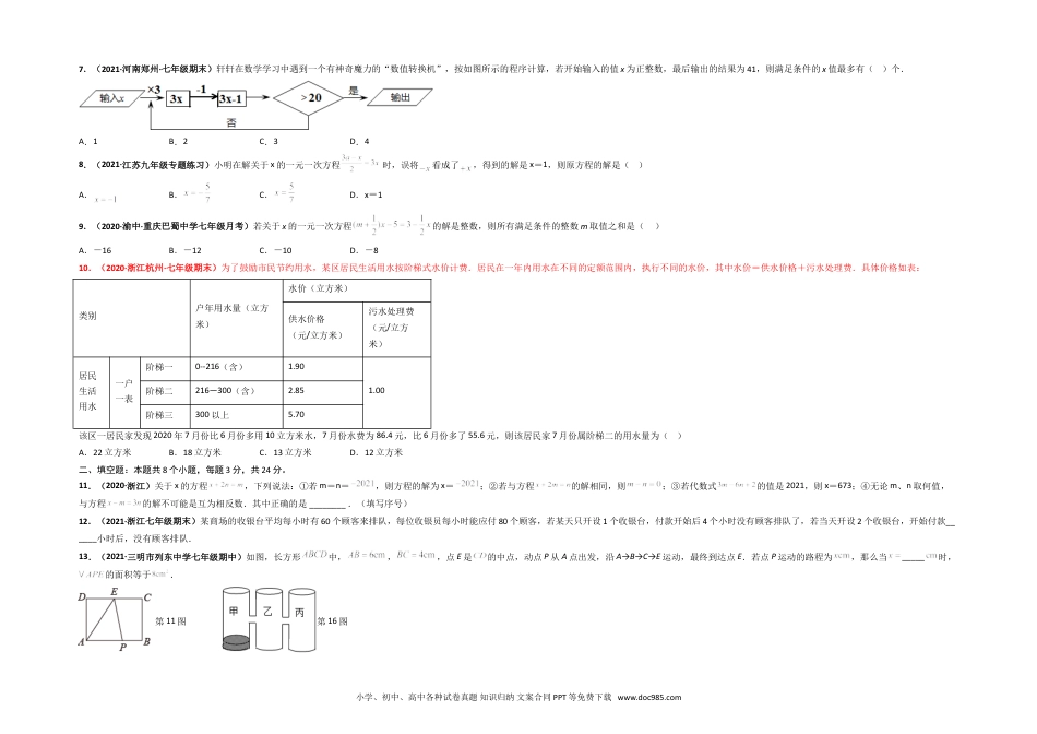 第三章 一元一次方程（选拔卷）-【单元测试】2021-2022学年七年级数学上册尖子生选拔卷（人教版）（考试版）.doc