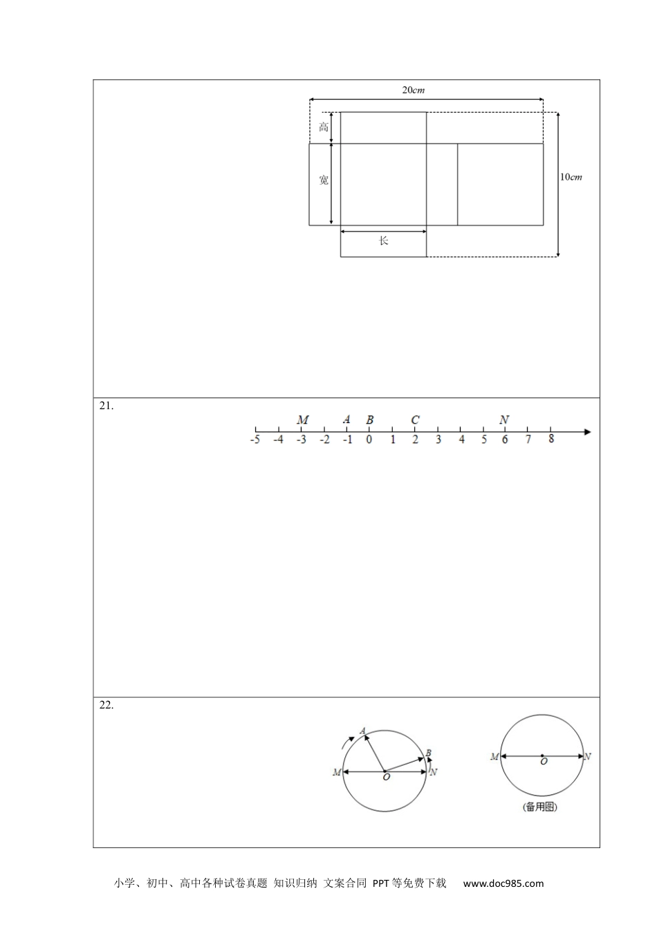 第四章 几何图形初步（选拔卷）-【单元测试】2021-2022学年七年级数学上册尖子生选拔卷（人教版）（答题纸）.docx