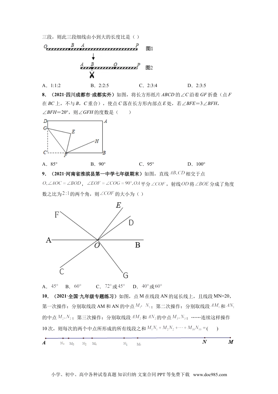 第四章 几何图形初步（选拔卷）-【单元测试】2021-2022学年七年级数学上册尖子生选拔卷（人教版）（原卷版）.doc