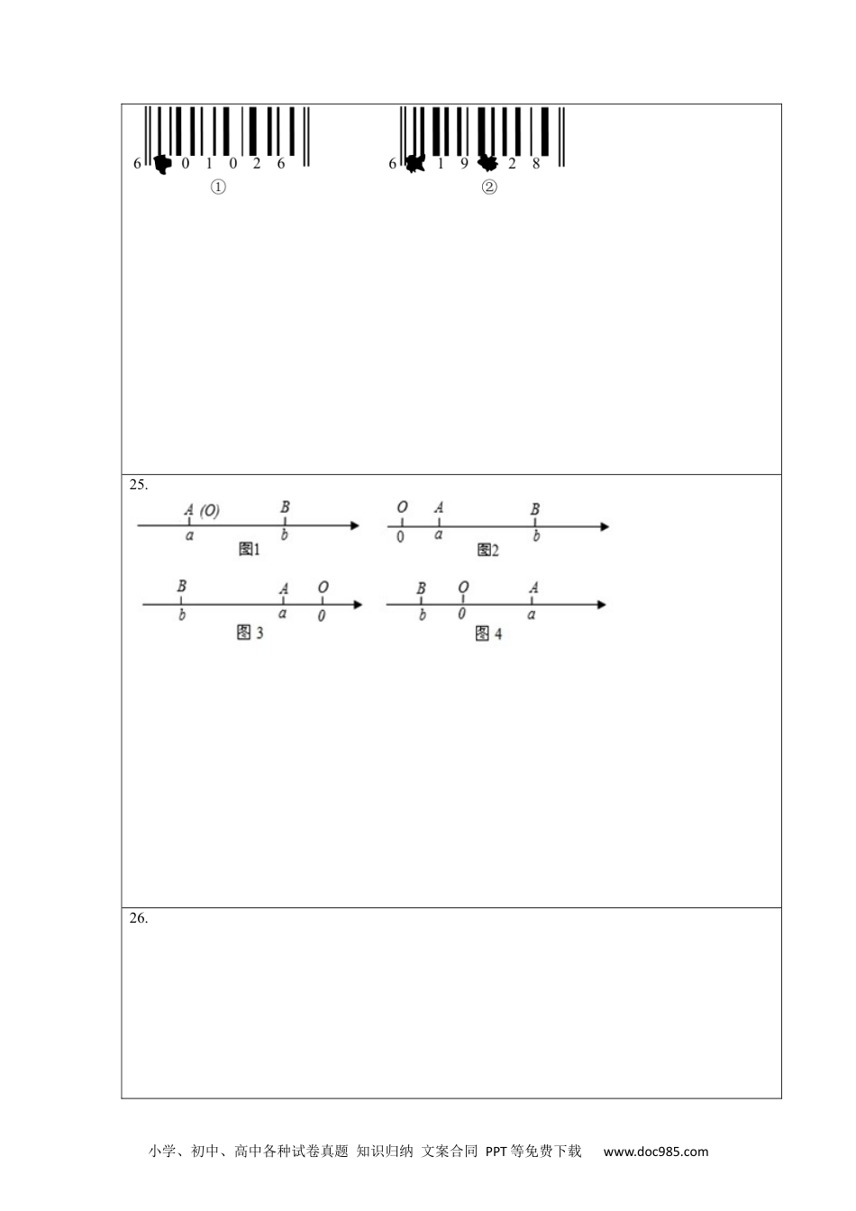 第一次月考（考试范围：第一、二章）-【单元测试】2021-2022学年七年级数学上册尖子生选拔卷（人教版）（答题纸）.docx