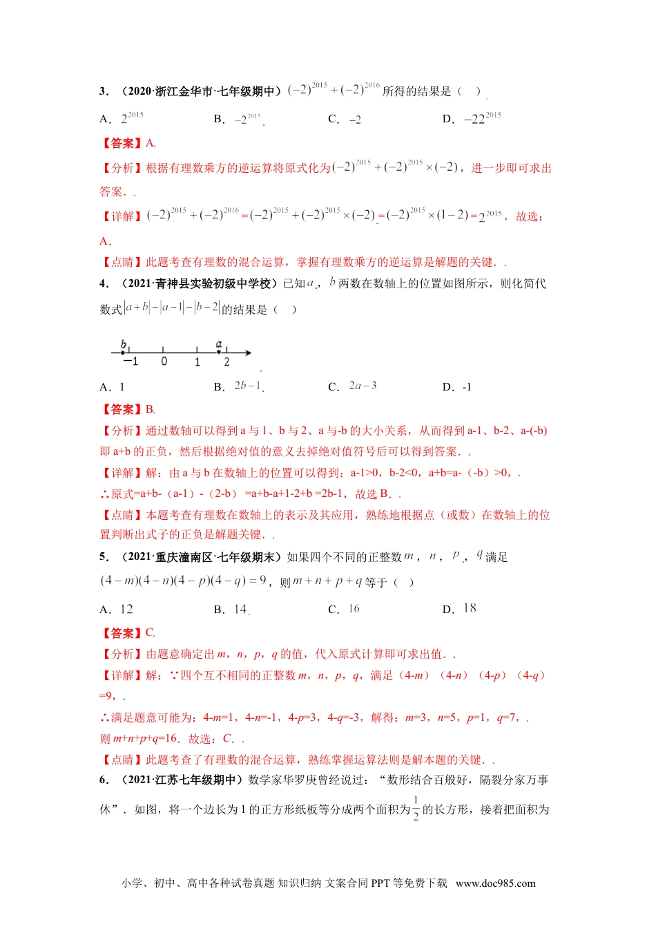 第一次月考（考试范围：第一、二章）-【单元测试】2021-2022学年七年级数学上册尖子生选拔卷（人教版）（解析版）.doc