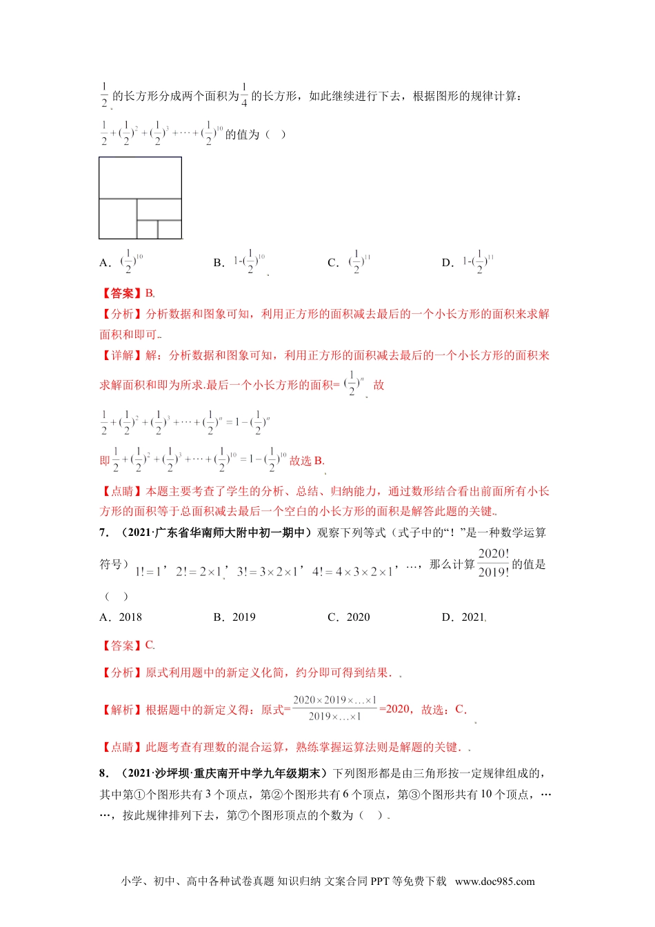 第一次月考（考试范围：第一、二章）-【单元测试】2021-2022学年七年级数学上册尖子生选拔卷（人教版）（解析版）.doc