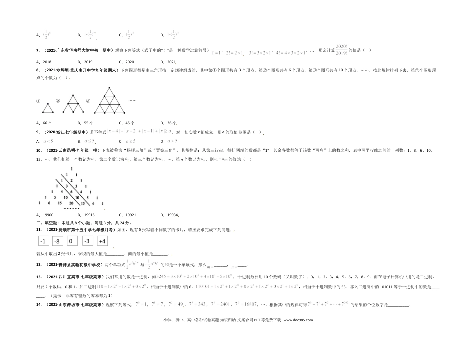 第一次月考（考试范围：第一、二章）-【单元测试】2021-2022学年七年级数学上册尖子生选拔卷（人教版）（考试版）.doc