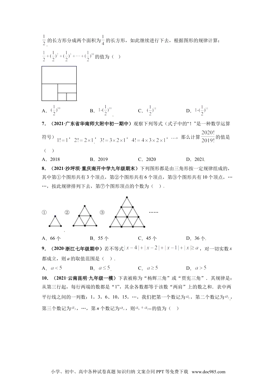 第一次月考（考试范围：第一、二章）-【单元测试】2021-2022学年七年级数学上册尖子生选拔卷（人教版）（原卷版）.doc