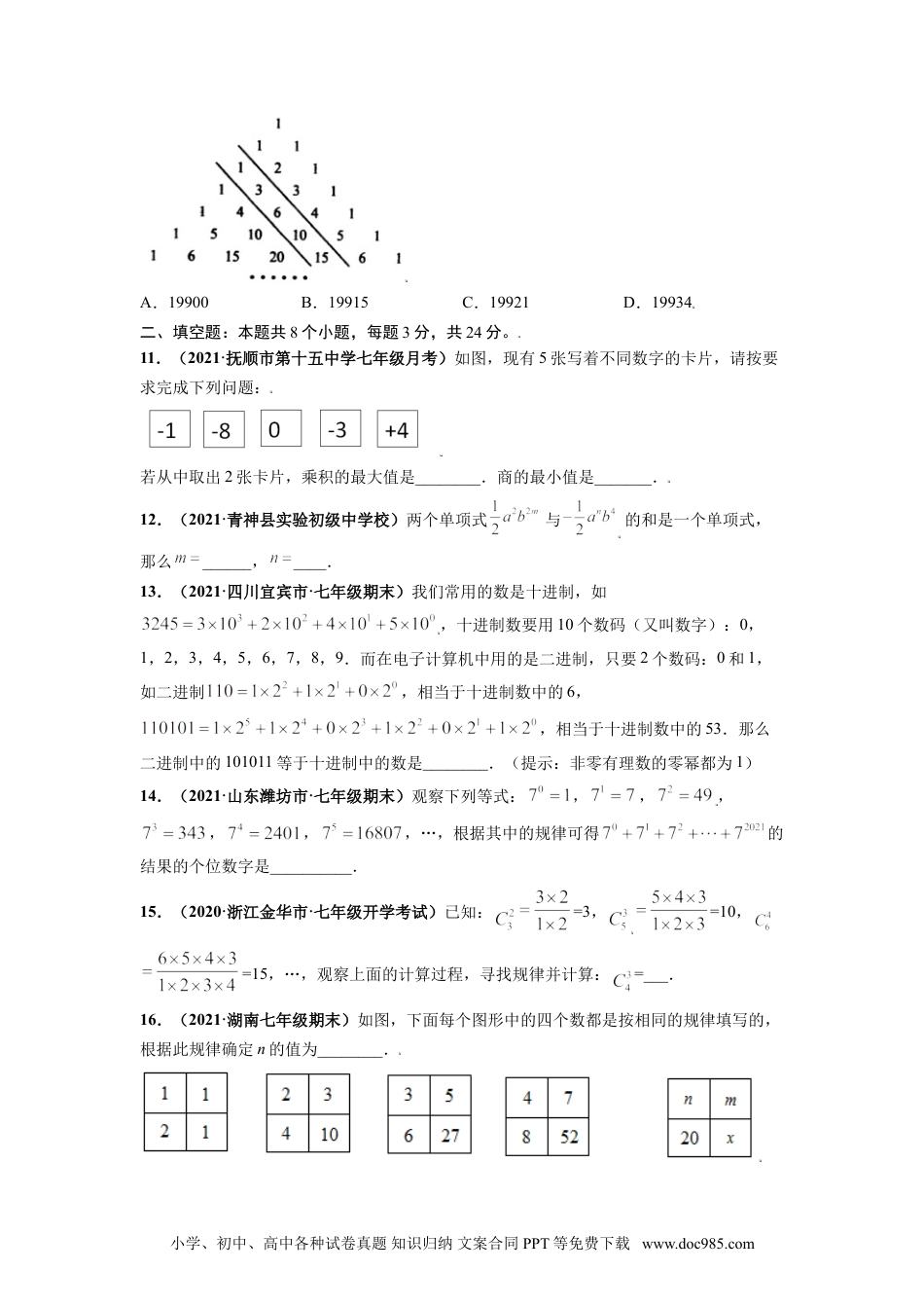 第一次月考（考试范围：第一、二章）-【单元测试】2021-2022学年七年级数学上册尖子生选拔卷（人教版）（原卷版）.doc