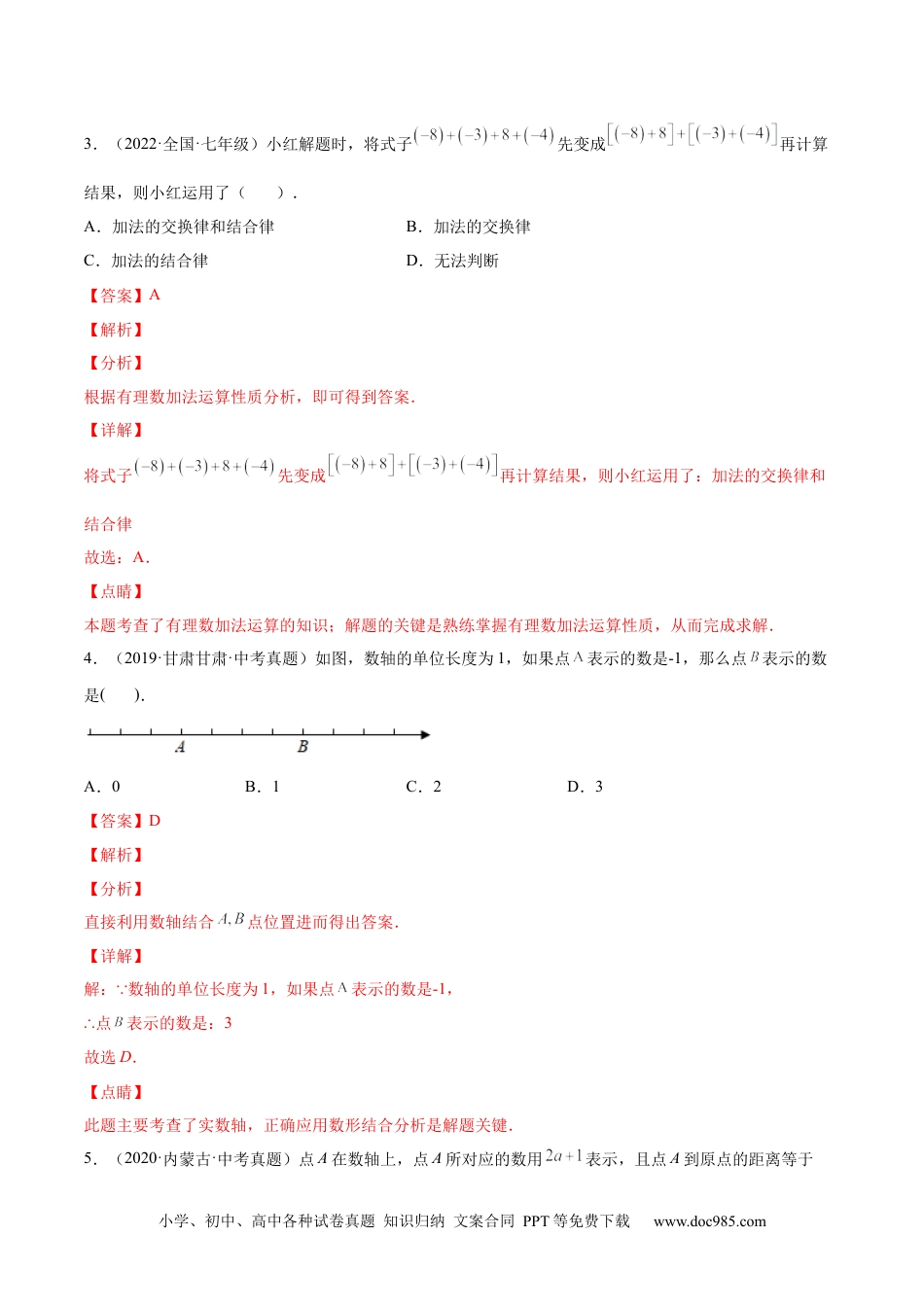 第一章  有理数单元培优训练（解析版）-2023年七上培优题（人教版）.docx