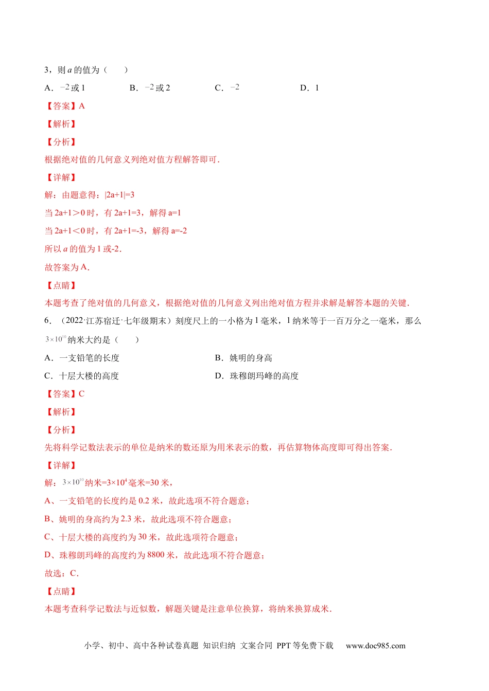 第一章  有理数单元培优训练（解析版）-2023年七上培优题（人教版）.docx