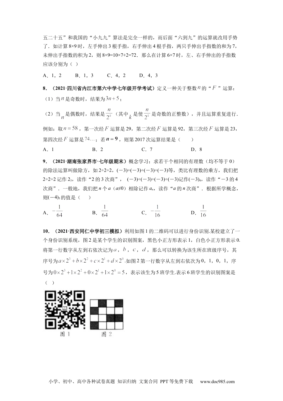 第一章 有理数（提分小卷）-【单元测试】2021-2022学年七年级数学上册尖子生选拔卷（人教版）（原卷版）.docx