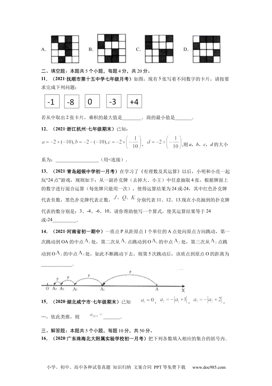 第一章 有理数（提分小卷）-【单元测试】2021-2022学年七年级数学上册尖子生选拔卷（人教版）（原卷版）.docx