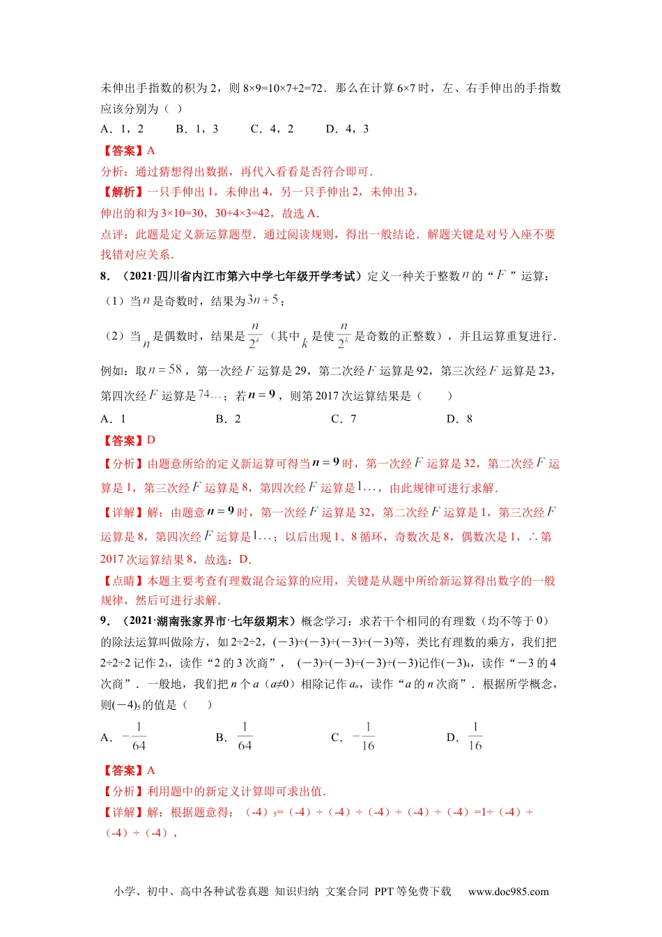 第一章 有理数（提分小卷）-【单元测试】2021-2022学年七年级数学上册尖子生选拔卷售后微信 403032929（人教版）（解析版）.docx