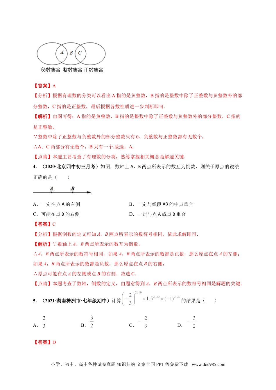 第一章 有理数（选拔卷）-【单元测试】2021-2022学年七年级数学上册尖子生选拔卷（人教版）（解析版）.doc