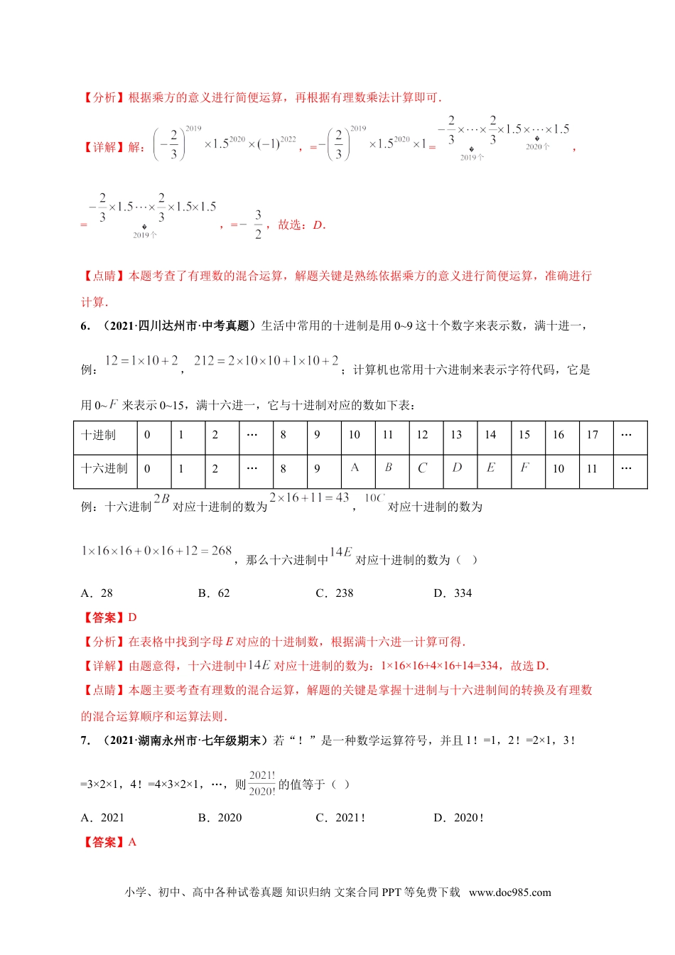 第一章 有理数（选拔卷）-【单元测试】2021-2022学年七年级数学上册尖子生选拔卷（人教版）（解析版）.doc