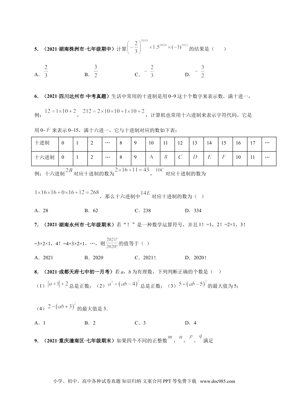 第一章 有理数（选拔卷）-【单元测试】2021-2022学年七年级数学上册尖子生选拔卷（人教版）（原卷版）.doc