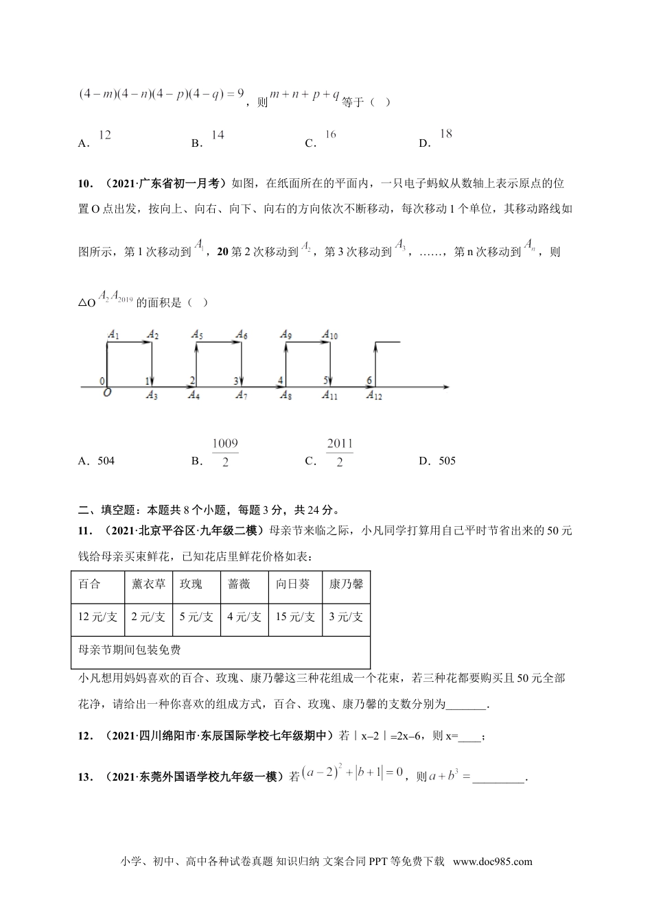 第一章 有理数（选拔卷）-【单元测试】2021-2022学年七年级数学上册尖子生选拔卷（人教版）（原卷版）.doc