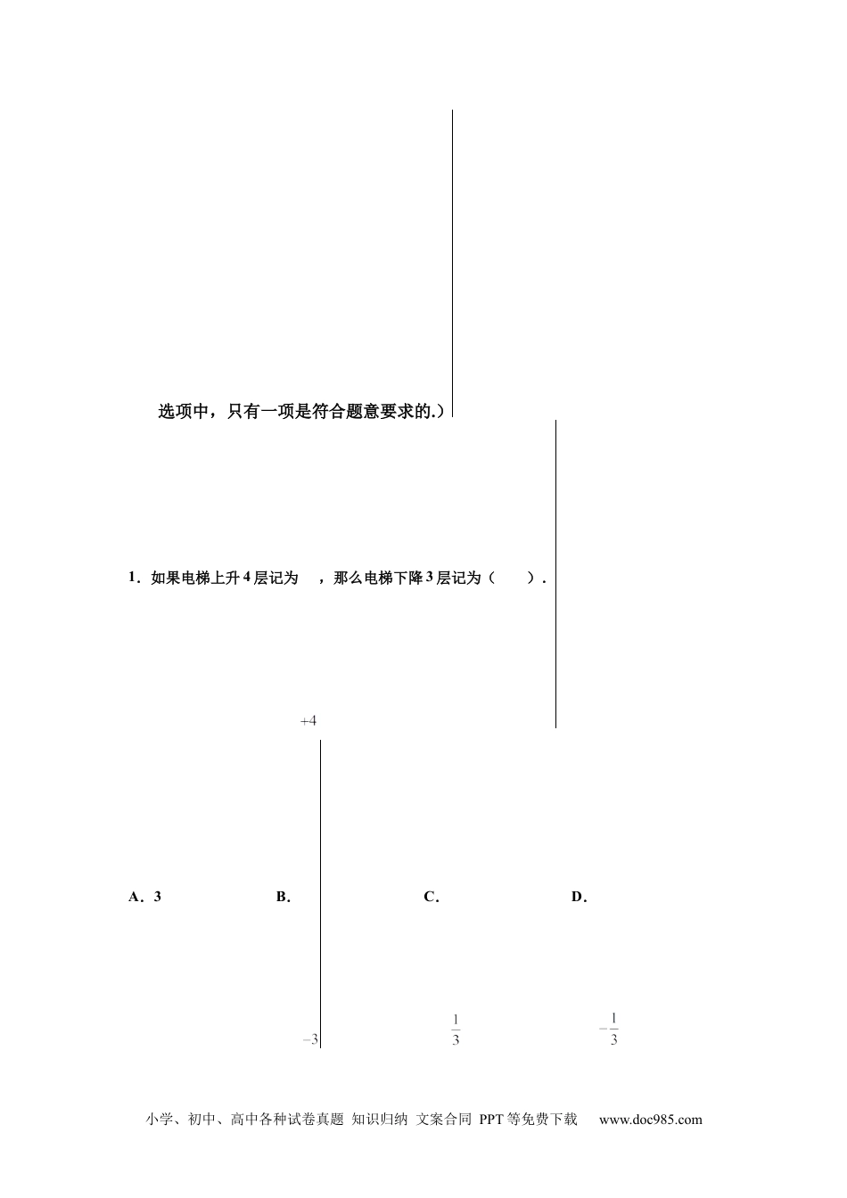 金牌测试卷（二）（解析版）-2021-2022学年七年级数学上学期第一次月考金牌模拟试卷（人教版）.docx