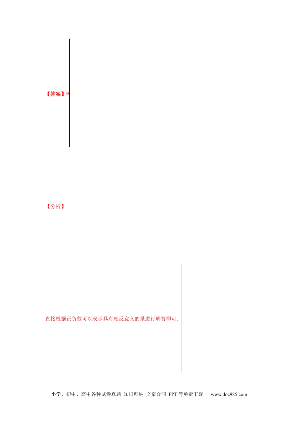 金牌测试卷（二）（解析版）-2021-2022学年七年级数学上学期第一次月考金牌模拟试卷（人教版）.docx