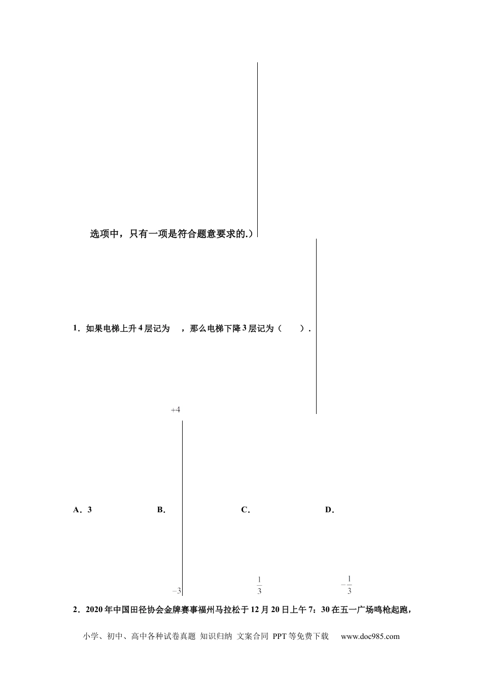 金牌测试卷（二）（原卷版）-2021-2022学年七年级数学上学期第一次月考金牌模拟试卷（人教版）.docx