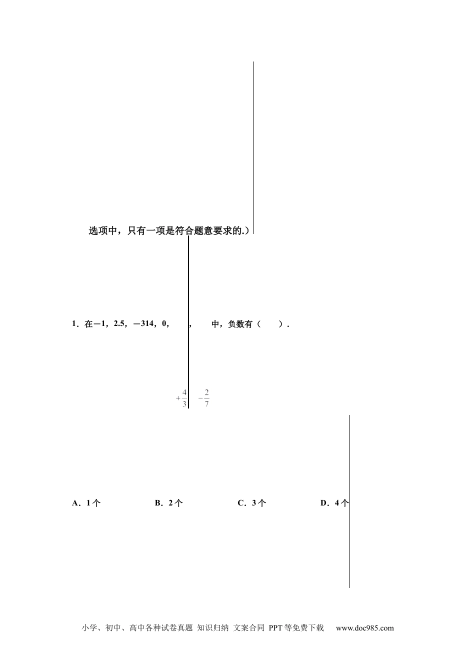 金牌测试卷（一）（解析版）-2021-2022学年七年级数学上学期第一次月考金牌模拟试卷（人教版）.docx