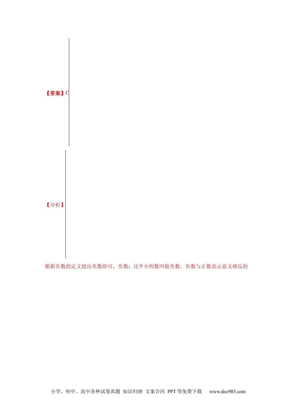 金牌测试卷（一）（解析版）-2021-2022学年七年级数学上学期第一次月考金牌模拟试卷（人教版）.docx