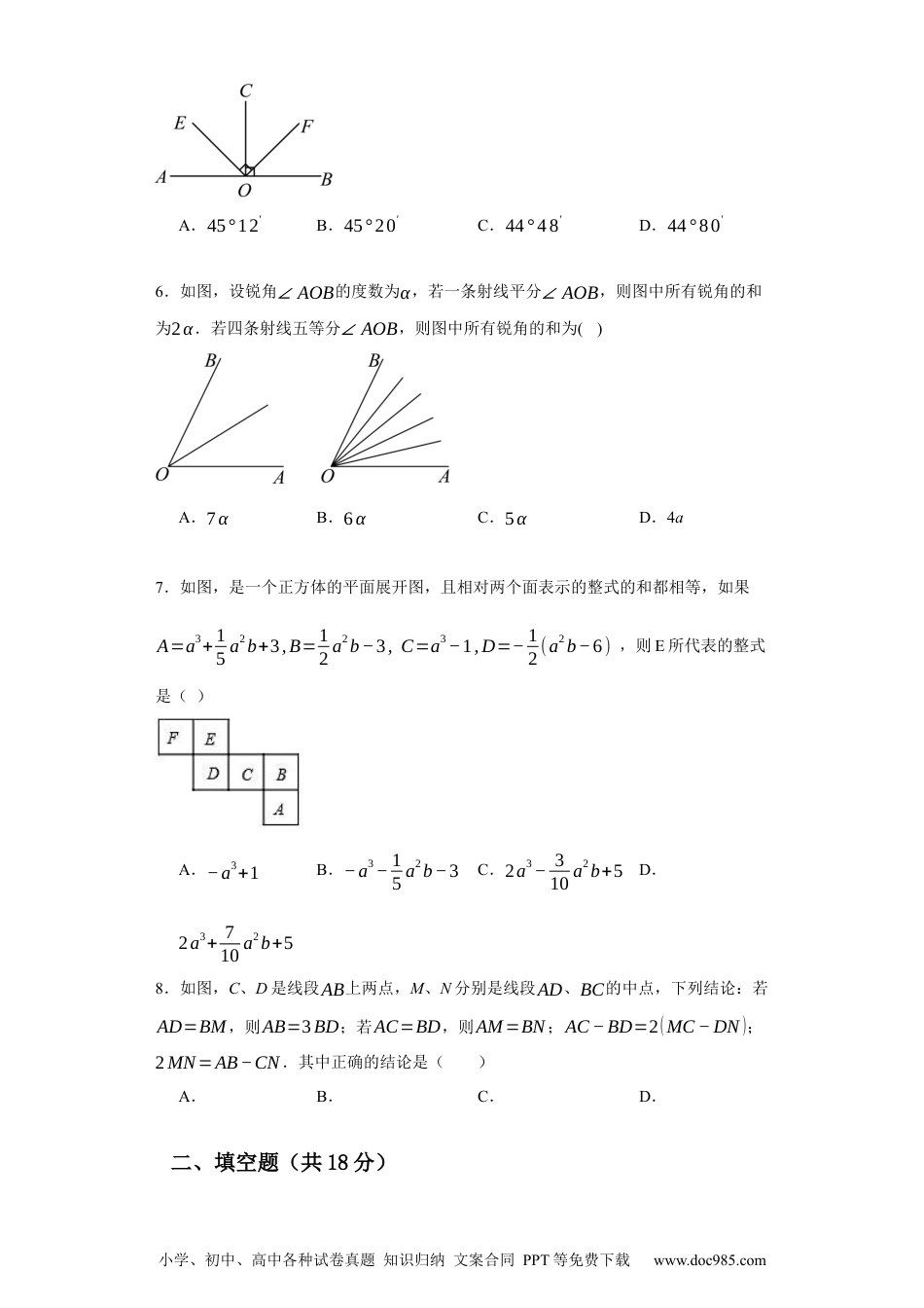 七年级上学期数学期末培优检测（尖子生专用A）-2023-2024学年七年级数学上学期期末复习重难点突破（人教版）（ 原卷版）.docx