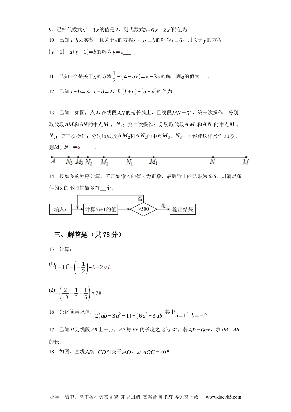 七年级上学期数学期末培优检测（尖子生专用A）-2023-2024学年七年级数学上学期期末复习重难点突破（人教版）（ 原卷版）.docx