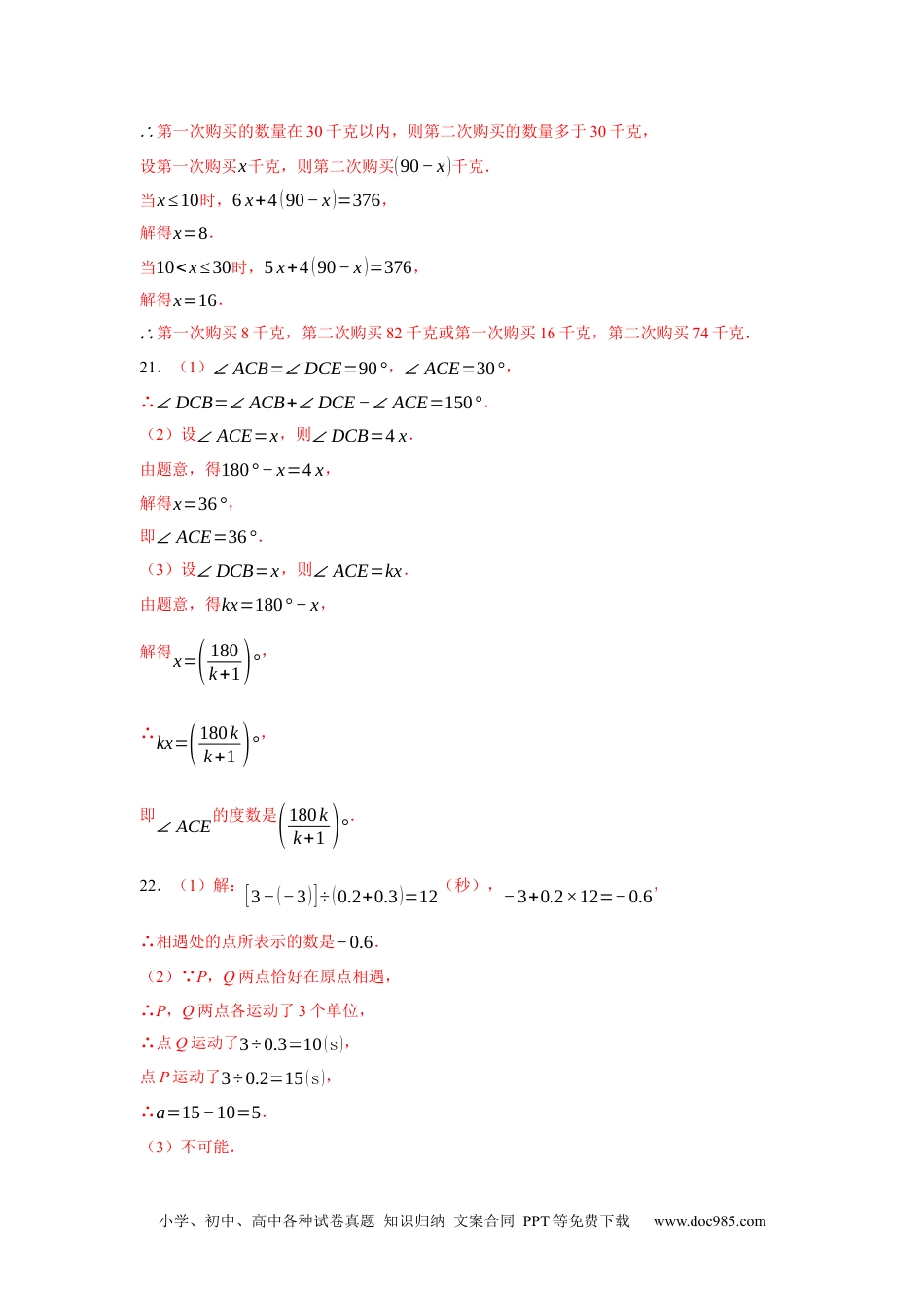 七年级上学期数学期末培优检测（尖子生专用A）-2023-2024学年七年级数学上学期期末复习重难点突破（人教版）(参考答案）.docx