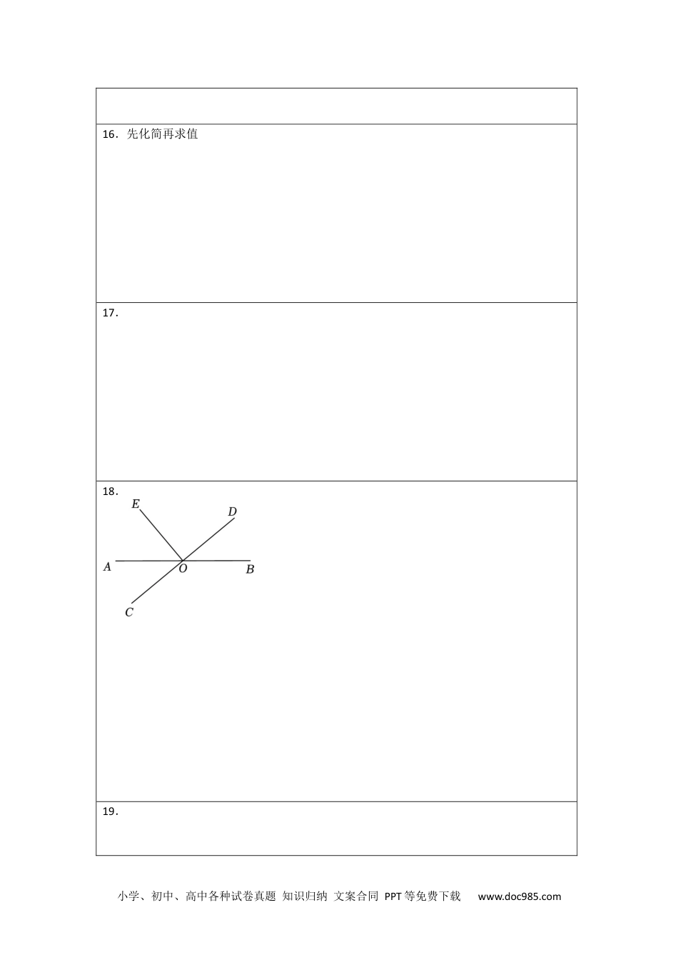 七年级上学期数学期末培优检测（尖子生专用A）-2023-2024学年七年级数学上学期期末复习重难点突破（人教版）（答题卡）.docx