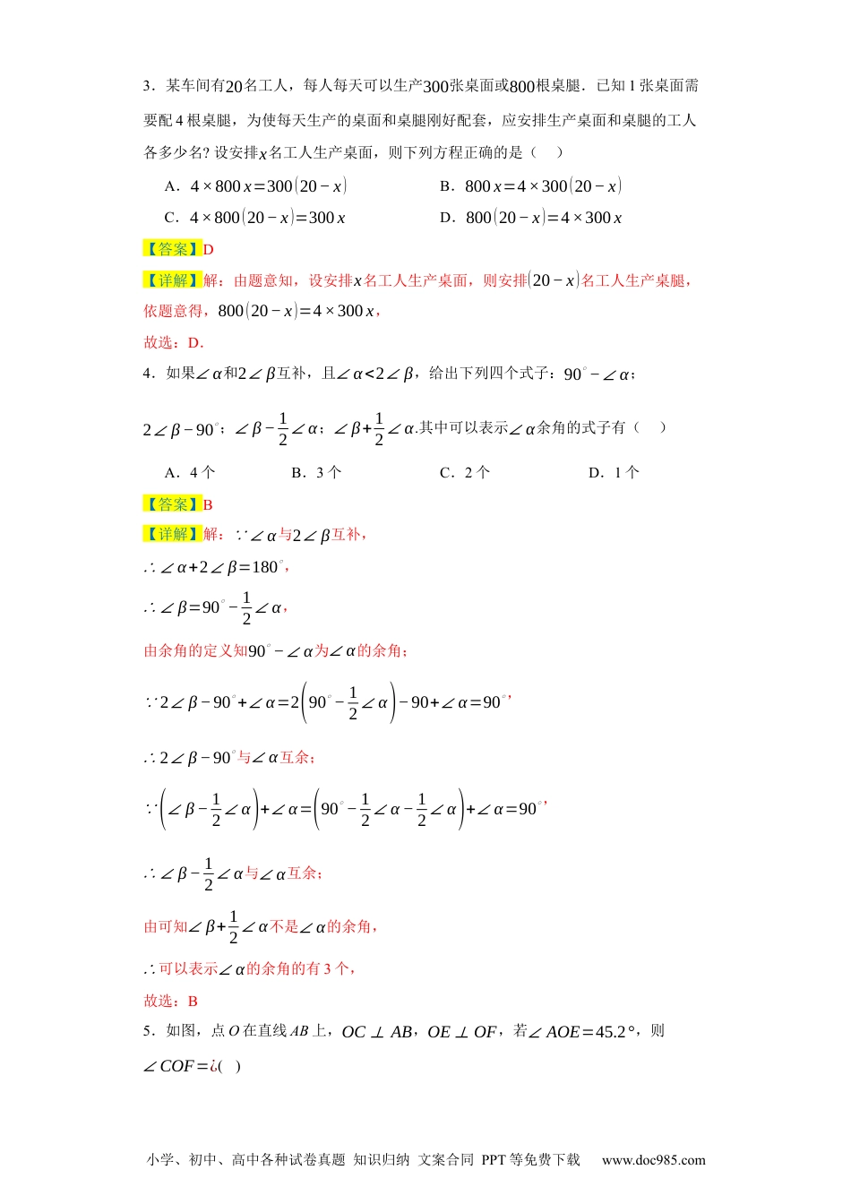 七年级上学期数学期末培优检测（尖子生专用A）-2023-2024学年七年级数学上学期期末复习重难点突破（人教版）（解析版）.docx