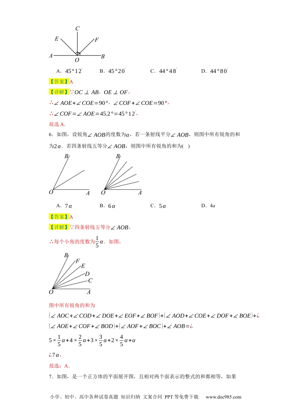 七年级上学期数学期末培优检测（尖子生专用A）-2023-2024学年七年级数学上学期期末复习重难点突破（人教版）（解析版）.docx