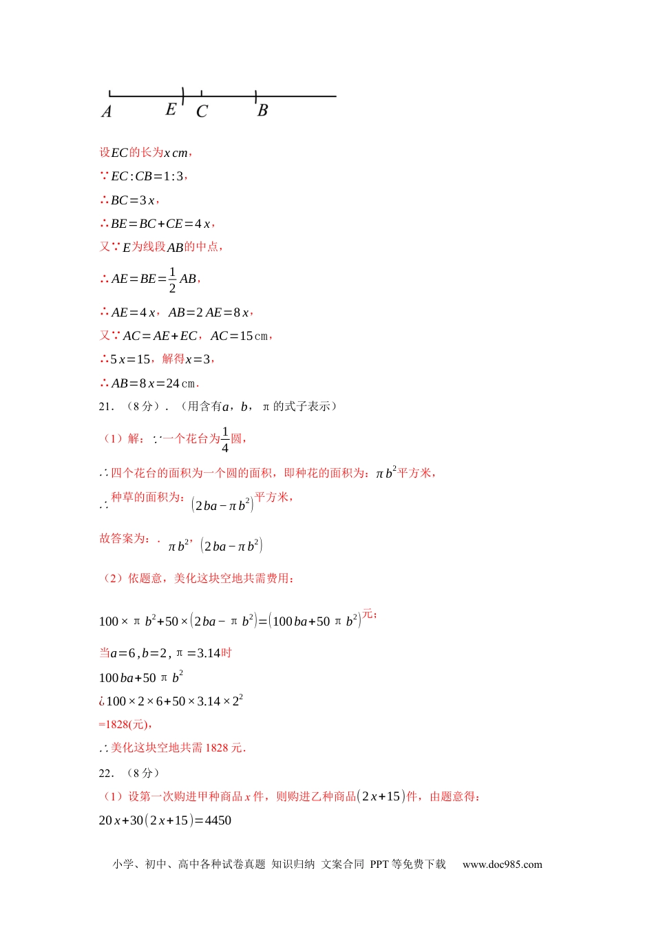 七年级上学期数学期末培优检测（尖子生专用B）-2023-2024学年七年级数学上学期期末复习重难点突破（人教版） (参考答案).docx