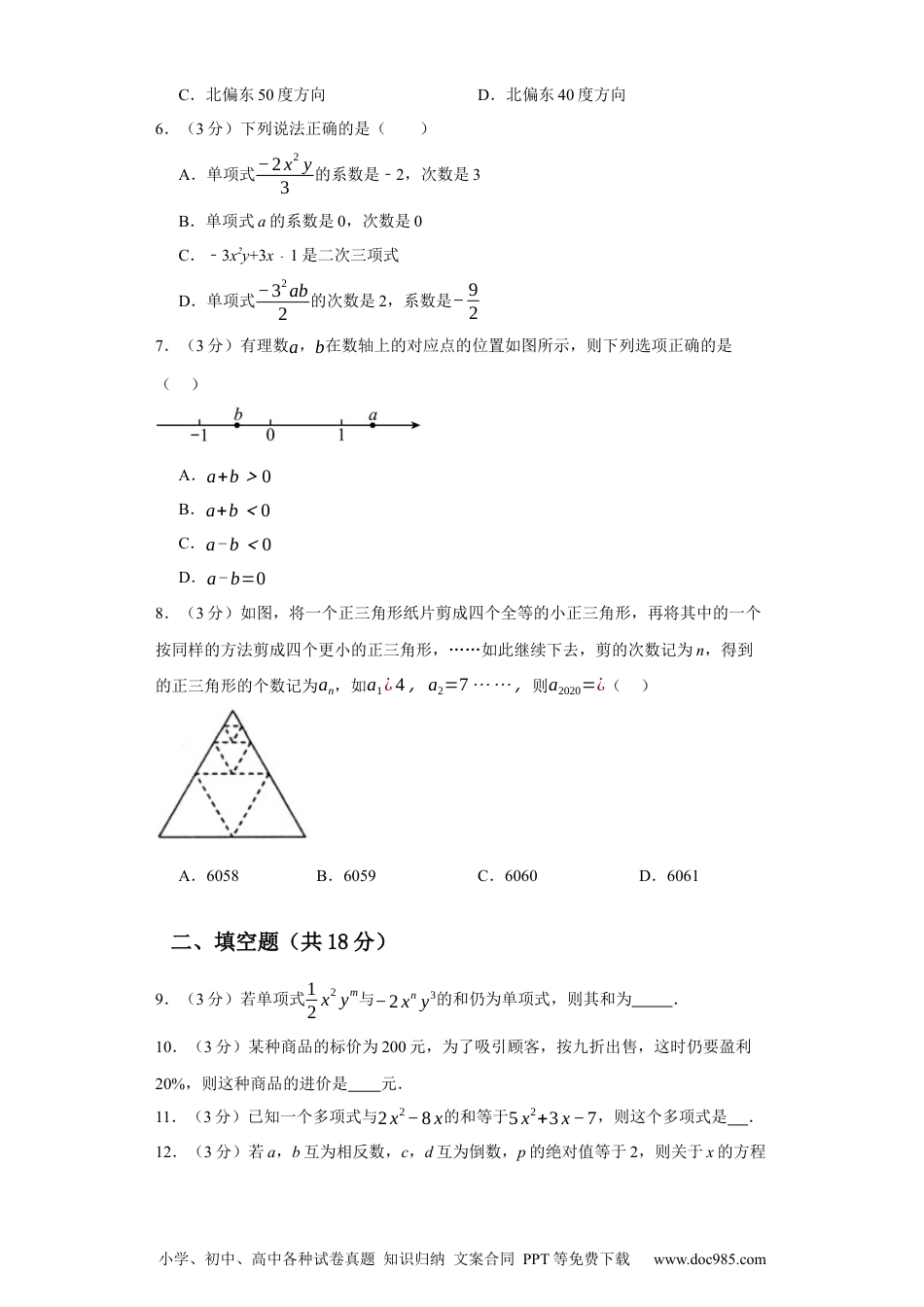 七年级上学期数学期末培优检测（尖子生专用B）-2023-2024学年七年级数学上学期期末复习重难点突破（人教版）（ 原卷版）.docx