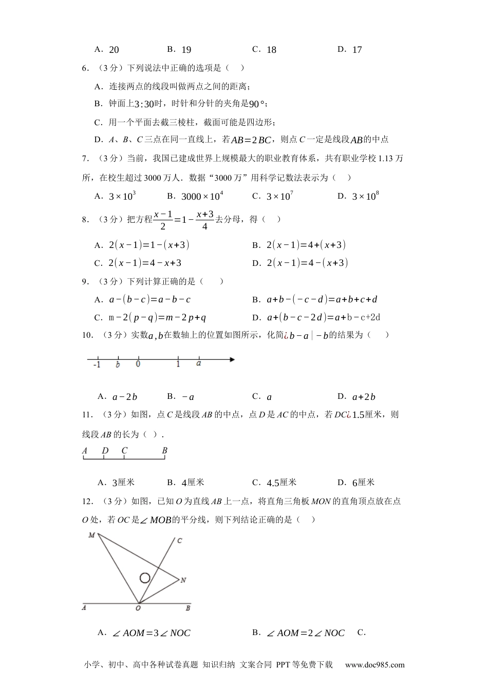 七年级数学上学期期末仿真测试（云南专用）-2023-2024学年七年级数学上学期期末复习重难点突破（人教版）（ 原卷版）.docx